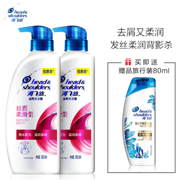 海飞丝洗发水套装丝质柔滑500ml*2送致美80ml