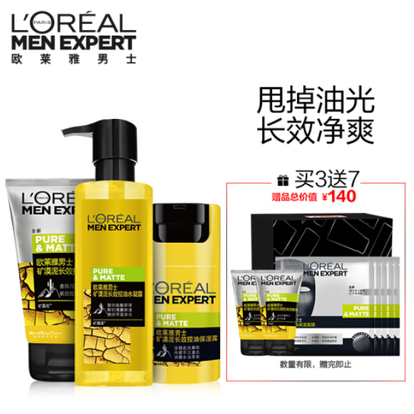 欧莱雅LOREAL 男士长效控油护肤套装