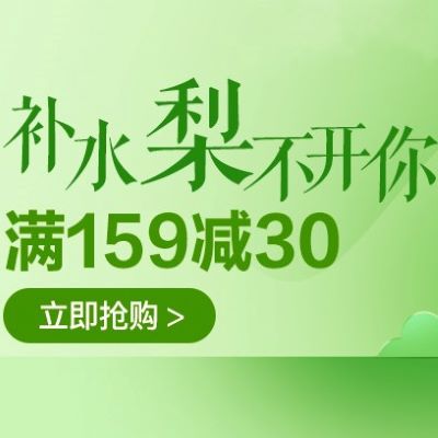 促销活动：京东超市补水梨不开你水水嫩嫩过秋天鲜果会场