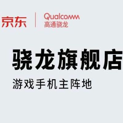 促销活动：京东晓龙旗舰店游戏手机主阵地