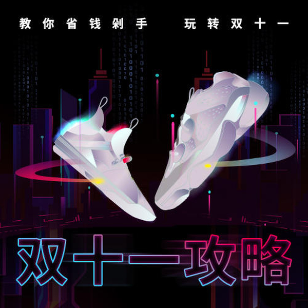 双11好物抢先看，预售攻略助你薅羊毛