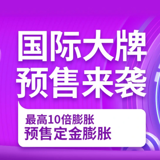 促销活动：京东男装国际大牌预售会场