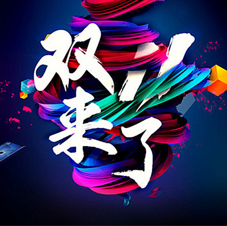 双十一强势开幕，美妆预售等你来抢 !