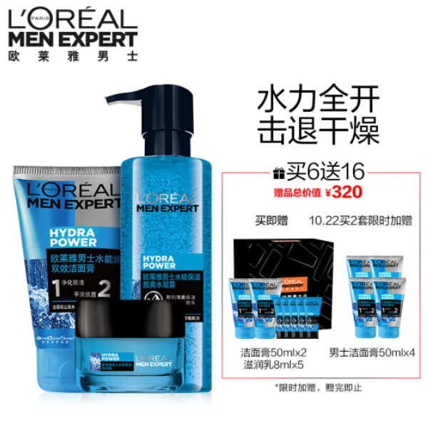 欧莱雅LOREAL 男士补水保湿护肤套装