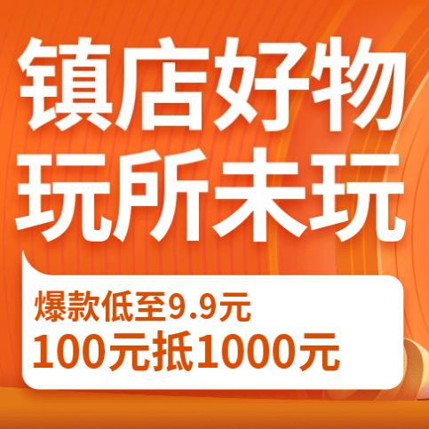 促销活动：京东11.11全球好物节电脑数码镇店好物