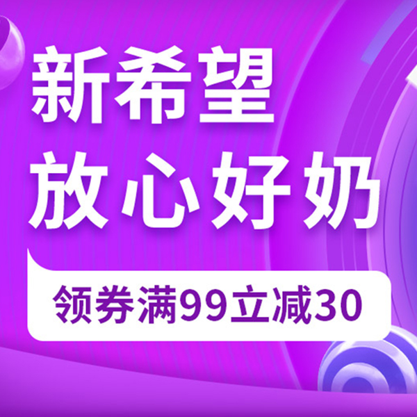 促销活动：京东双11全球好物节牛奶乳品会场