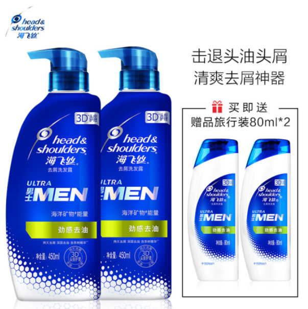 海飞丝男士洗发水套装450ml*2送80ml*2劲感去油