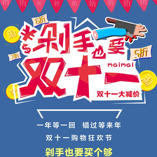 双十一天猫超市提前嗨，各种福利送不停！