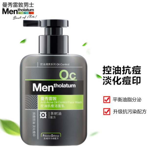 曼秀雷敦男士控油抗痘洁面乳150ml 男士洗面奶