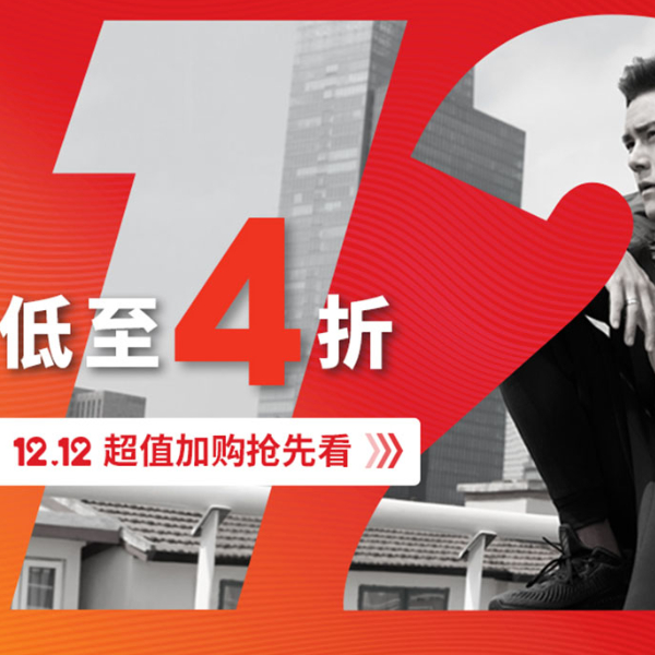 双十二预热丨京东&天猫【Adidas】购物指南