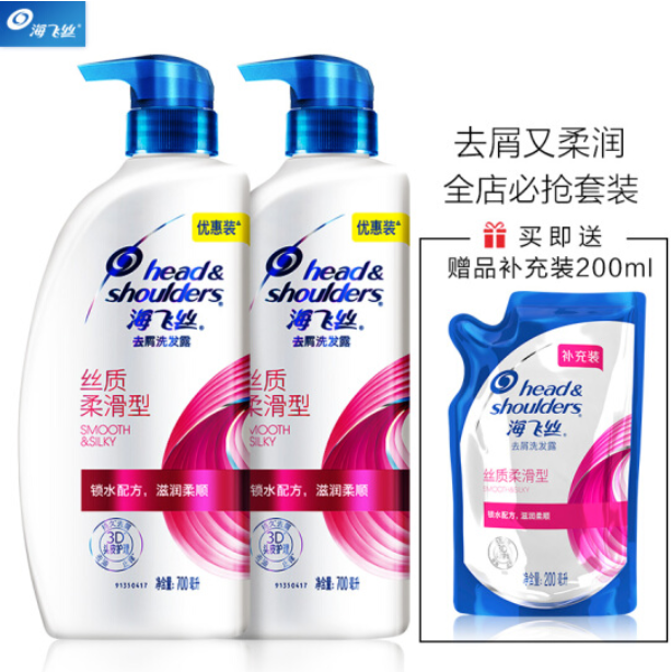 海飞丝洗发水套装丝质柔滑700ml*2送200ml