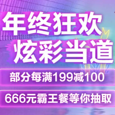 促销活动：京东年终狂欢炫彩当道美妆护肤会场