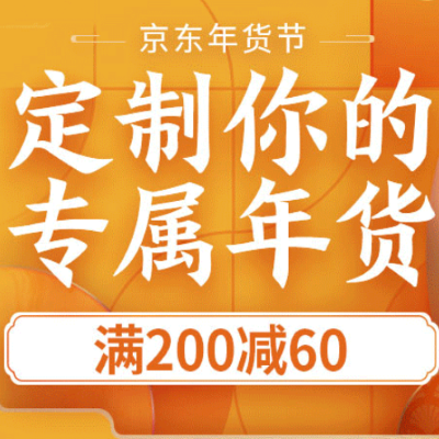 促销活动：京东年货节定制你的专属年货水果会场