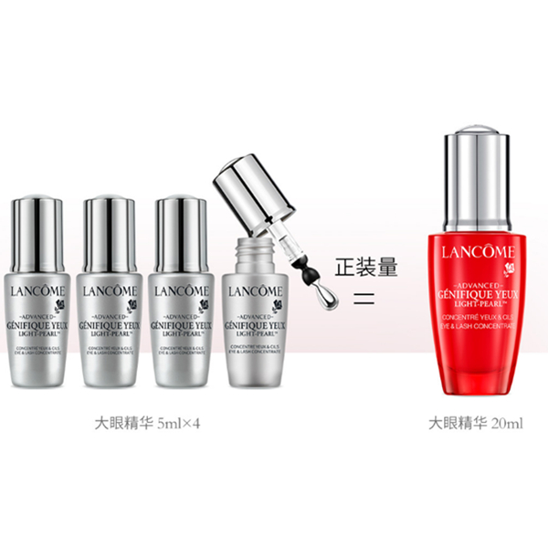 兰蔻 小黑瓶 大眼精华眼部肌底液 20ml+5ml*4