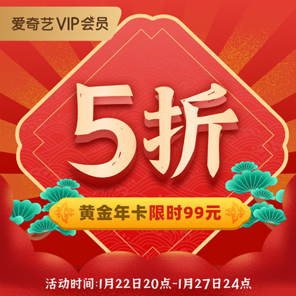 爱奇艺 黄金vip会员 年卡12个月