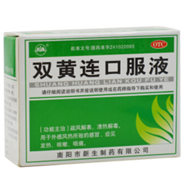 少量现货！振源 双黄连口服液10ml*10支