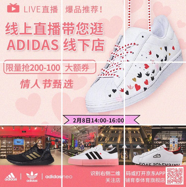 促销活动：京东直播  Adidas UA旗舰店线上直播活动