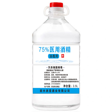 雍池 75%酒精消毒液 2500ml