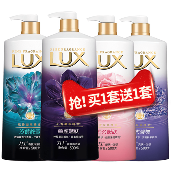 LUX力士精油香氛沐浴露套装