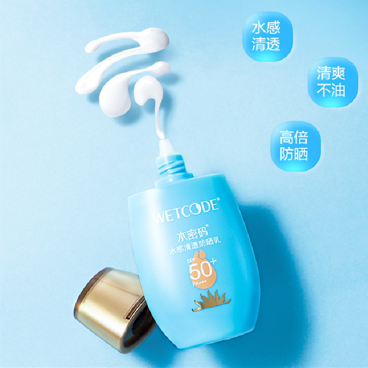 水密碼 防曬霜SPF50+++