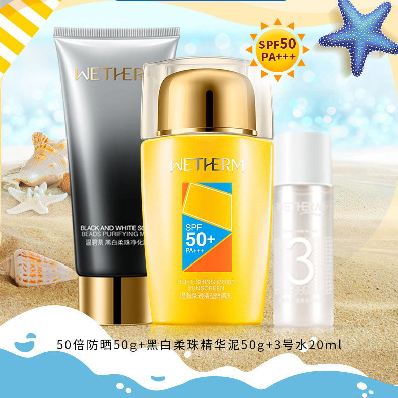 温碧泉 清莹隔离防晒霜乳液SPF50+