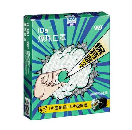 【天猫38节】999 薄荷爆珠口罩 KN95级别 4片装