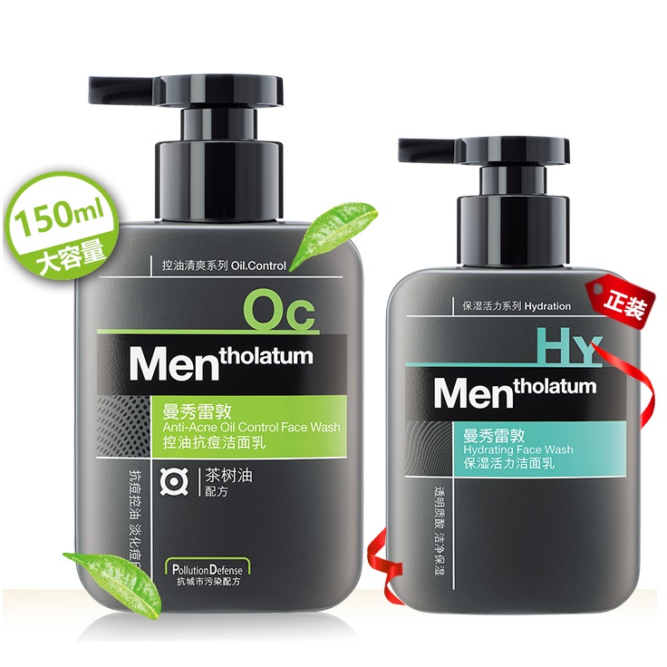 【天猫38节】曼秀雷敦 控油抗痘洁面乳150ml+保湿活力洁面乳150ml