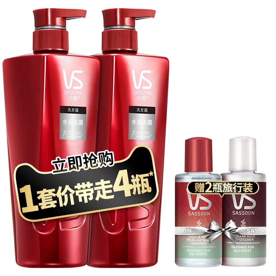 VS沙宣洗發(fā)水套裝水潤去屑洗頭發(fā)膏露頭皮止癢750ml*2男女士正品