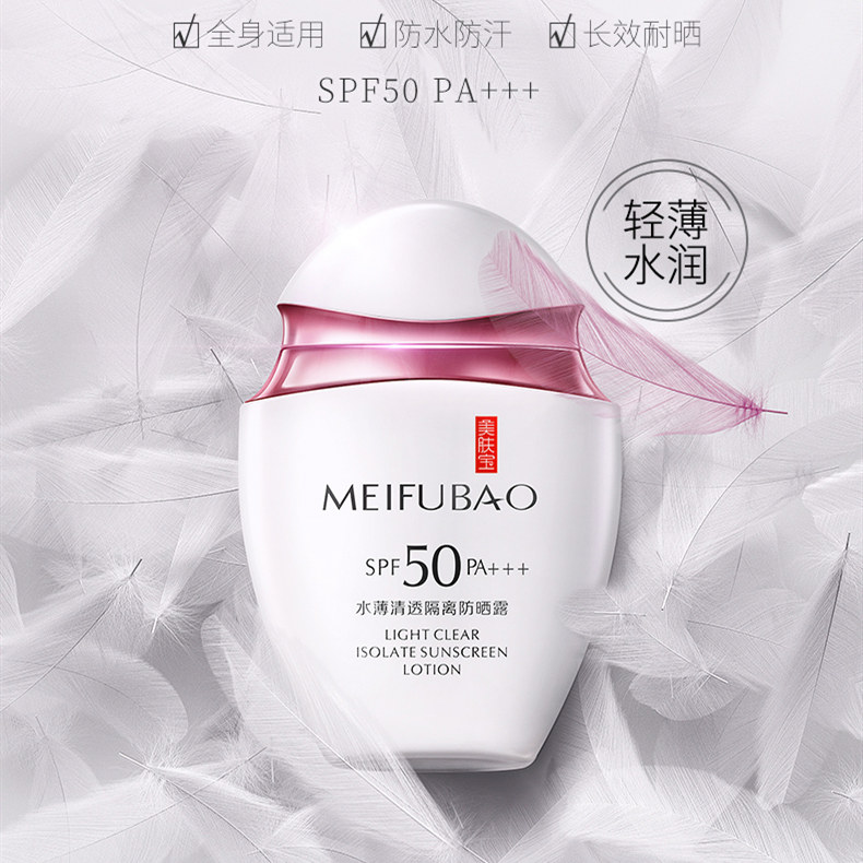 美膚寶防曬隔離霜SPF50 60ml