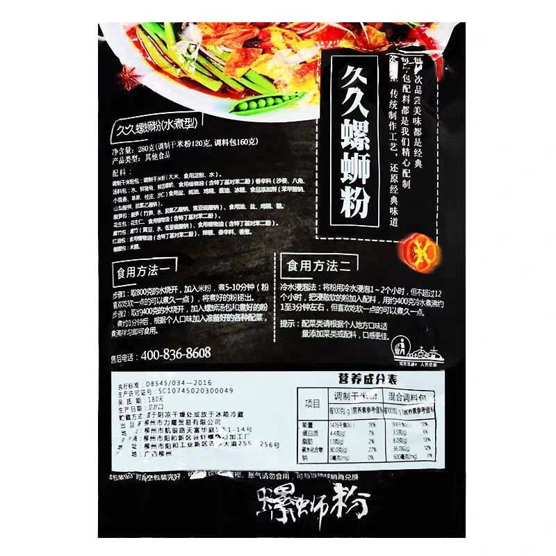 5包久久螺螄粉廣西柳州特產麻辣米粉方便面湯粉速食包郵280g*5袋