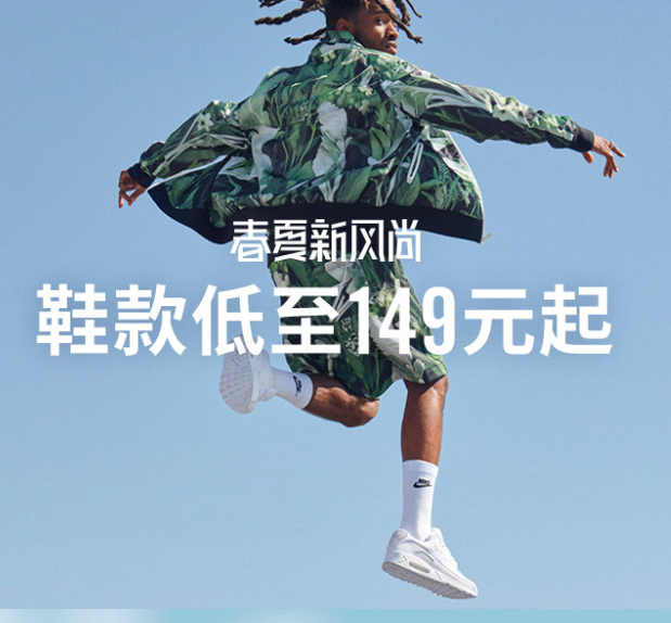 【春夏新風(fēng)尚】nike 新風(fēng)尚 享好禮！