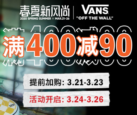 【春夏新風尚】Vans 帶你 買就vans~