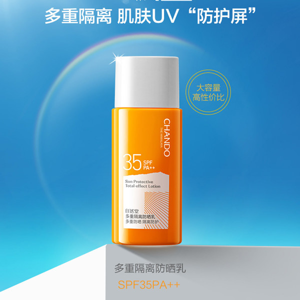 自然堂多重隔離防曬乳SPF35