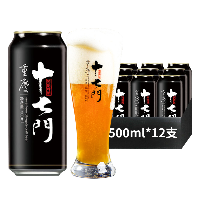 重庆十七门 精酿啤酒整箱500ml*12