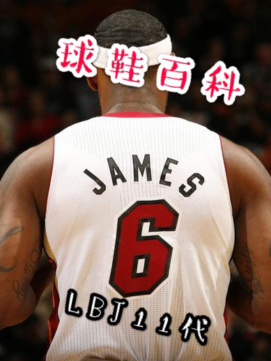 球鞋百科&mdash;最差詹姆斯正代？