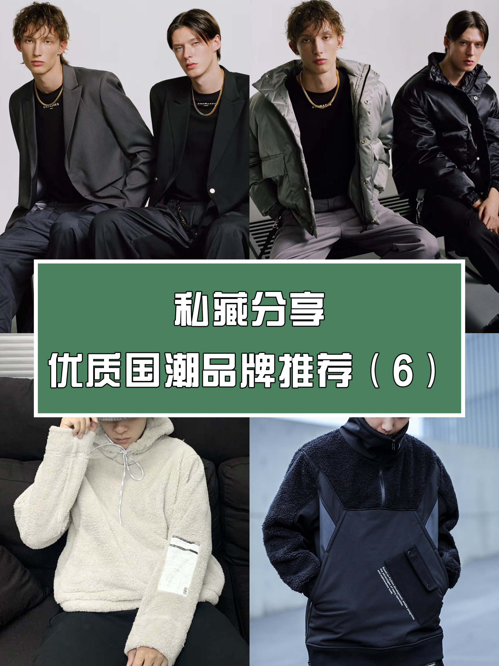 私藏分享 | 小众优质国潮品牌推荐（6）