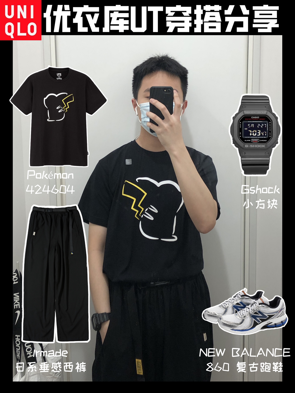 优衣库男生穿搭 |联名UT穿搭分享
