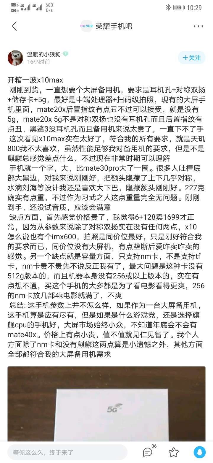 看来荣耀X10 Max也没那么不堪啊