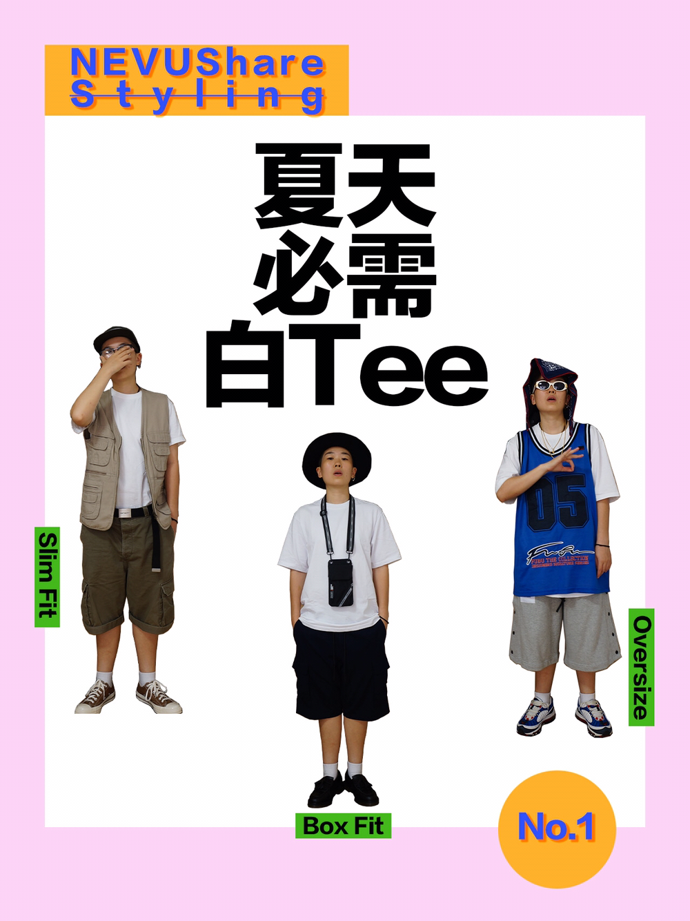 夏日白Tee你至少需要这几件