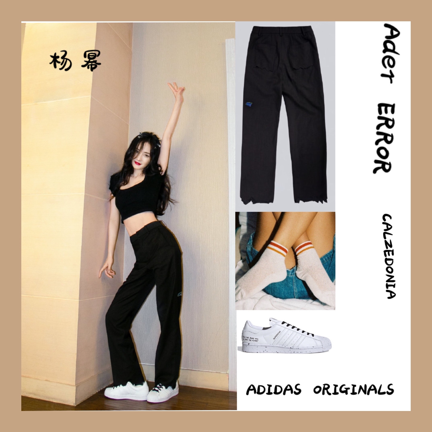 女明星私服解析7｜杨幂