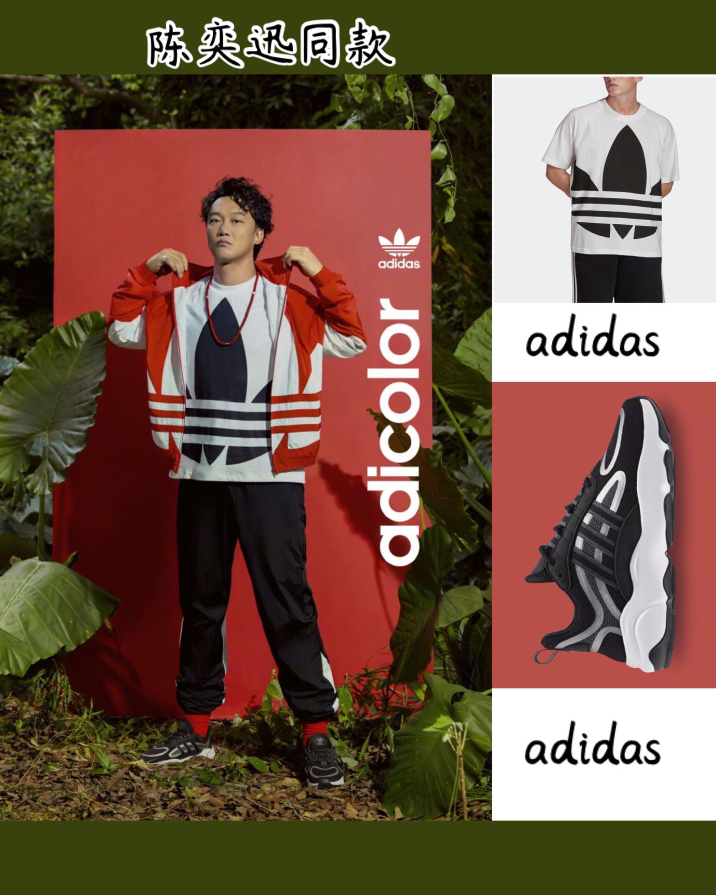 男明星私服解析73|陈奕迅