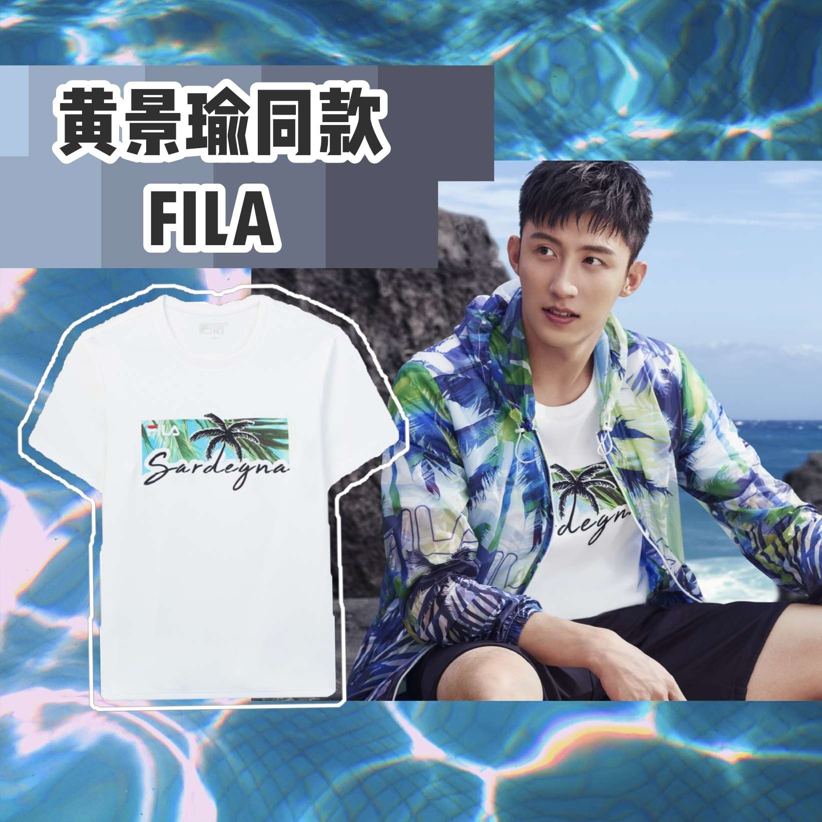 【黄景瑜同款】FILA