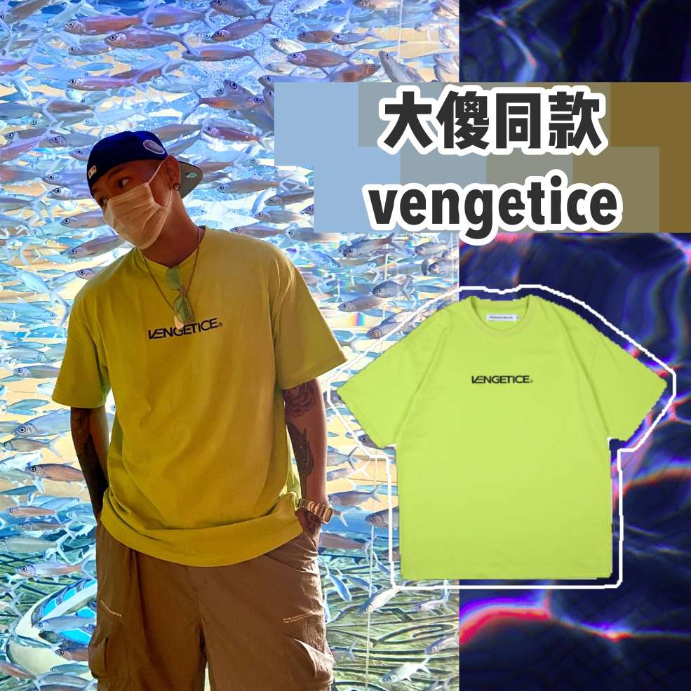 【大傻同款】vengetice