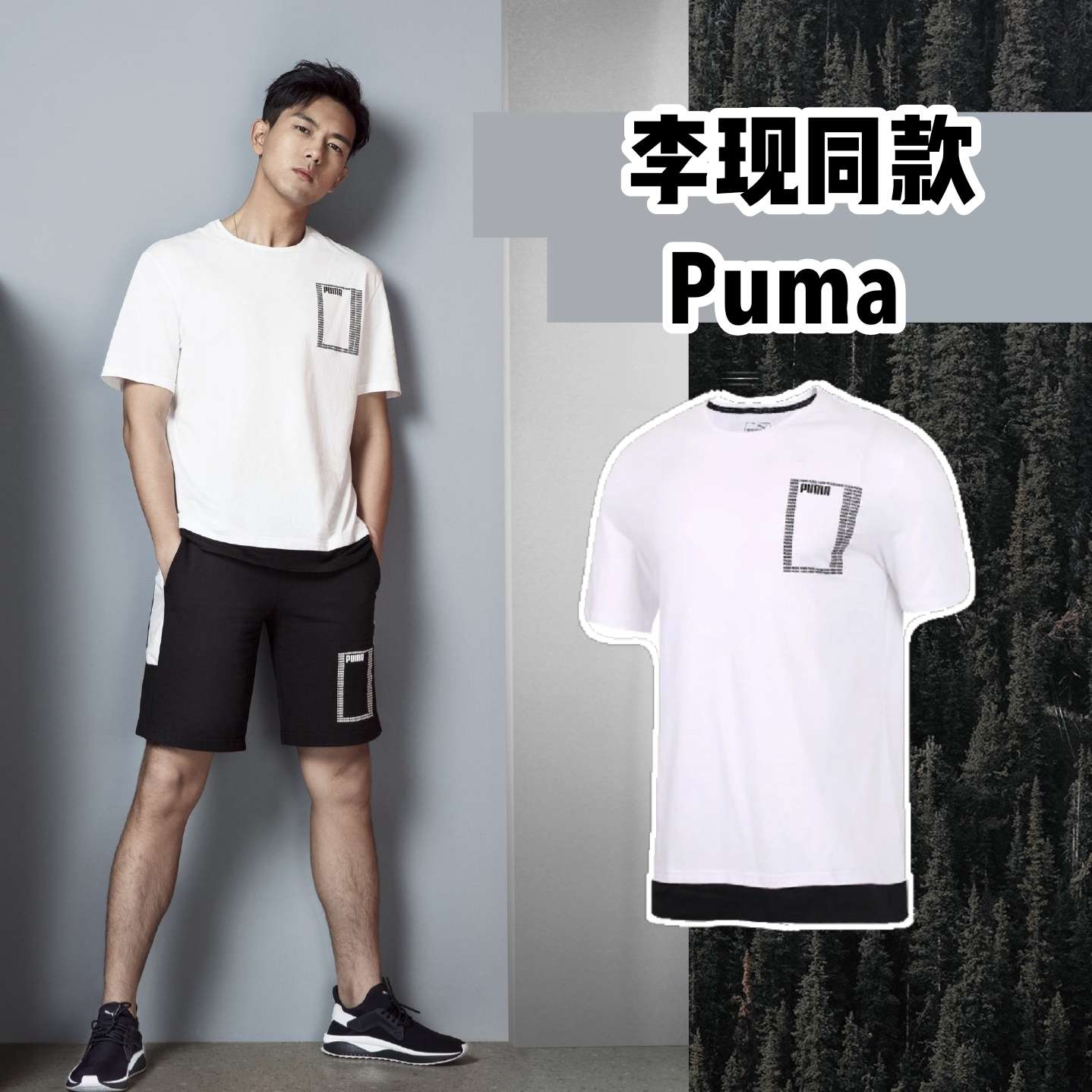 【李现同款】puma