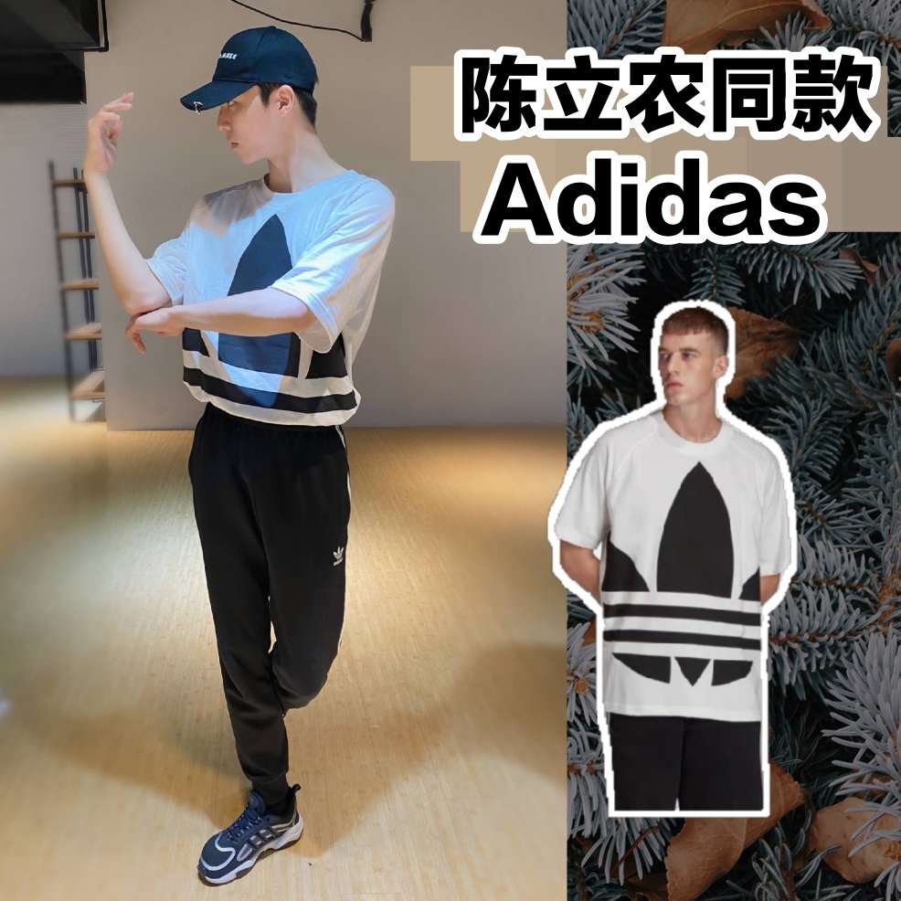 【陈立农同款】Adidas 