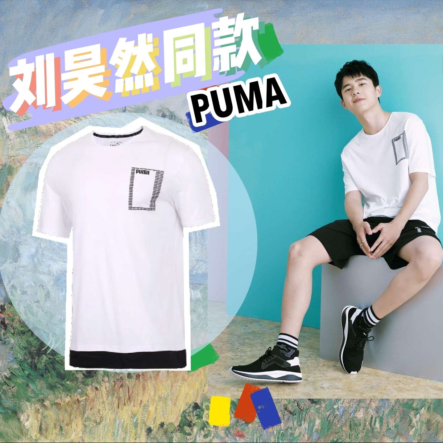 【刘昊然同款】PUMA 