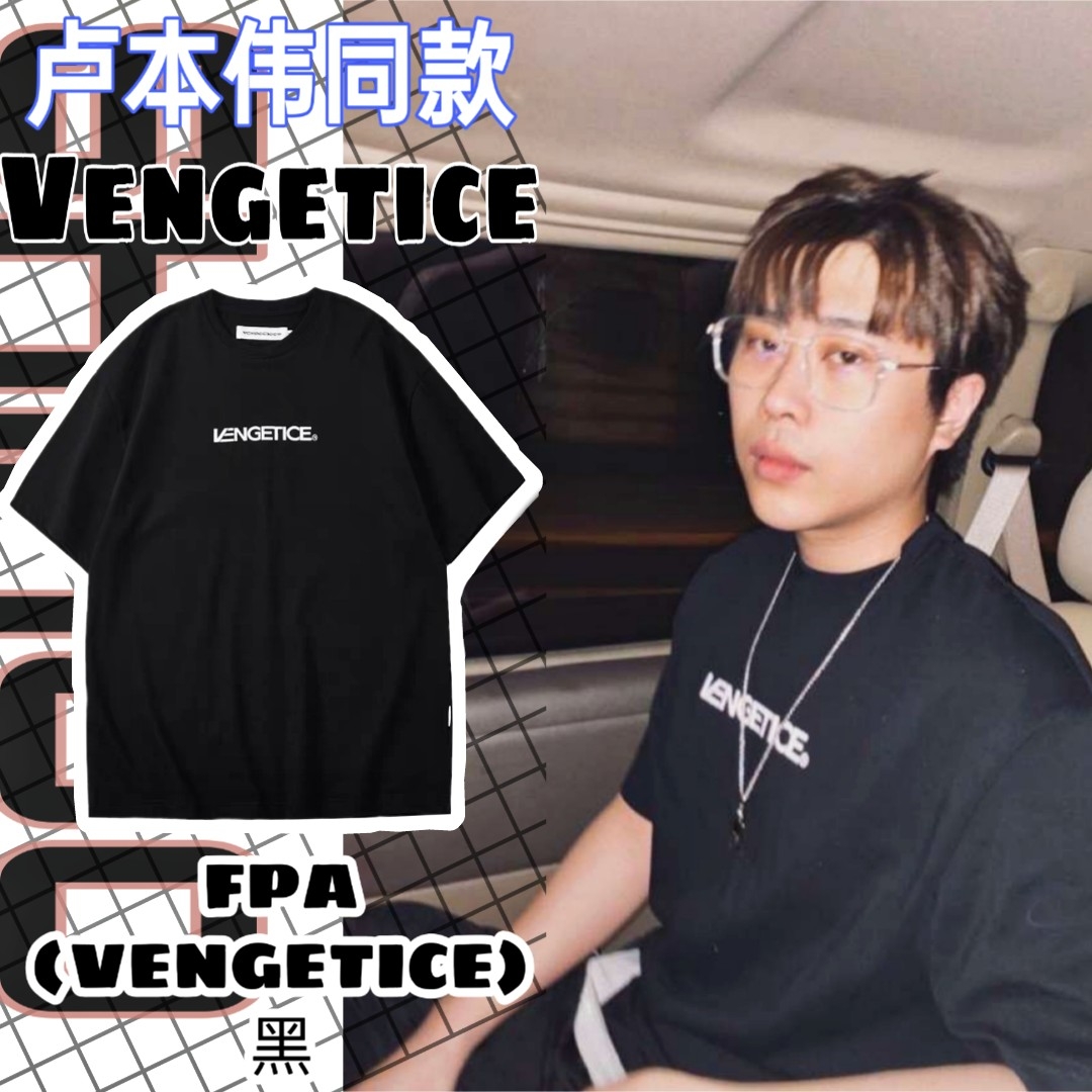 【卢本伟同款】Vengetice