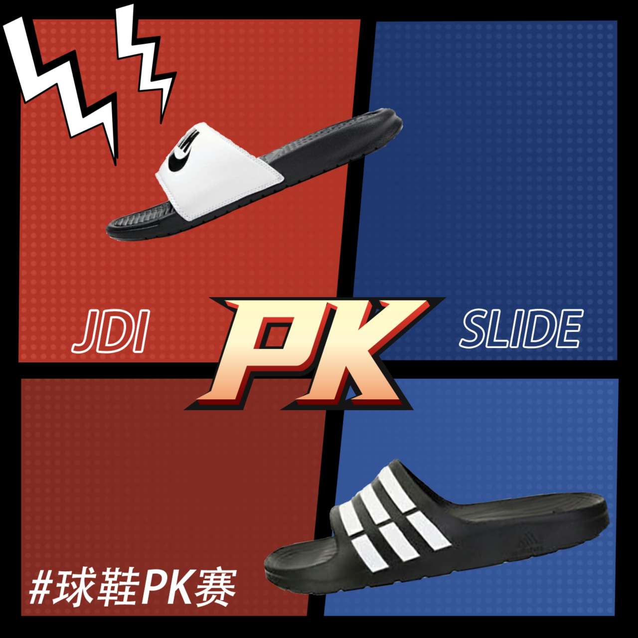 耐克拖鞋 VS 阿迪拖鞋