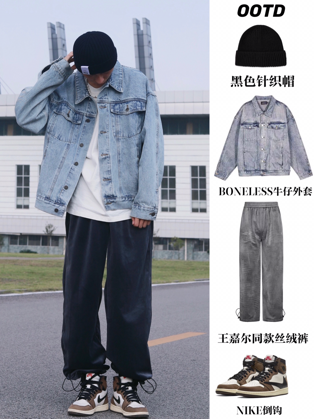 王嘉尔同款穿搭