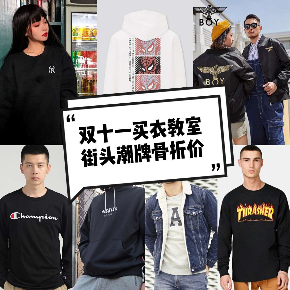 双十一买衣教室开课啦📝📝